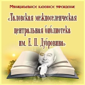 Ревизионной комиссией Таловского муниципального района  25 февраля 2022г.  окончена проверка.