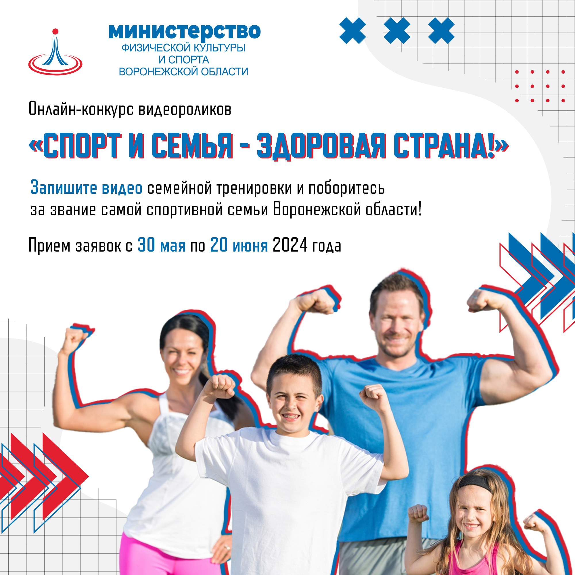 «Спорт и семья – здоровая страна!».