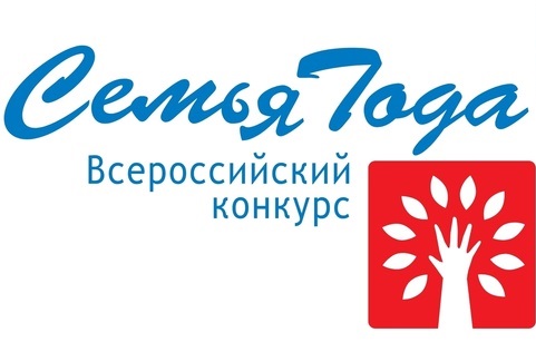 Победа в региональном конкурсе «Семья года».
