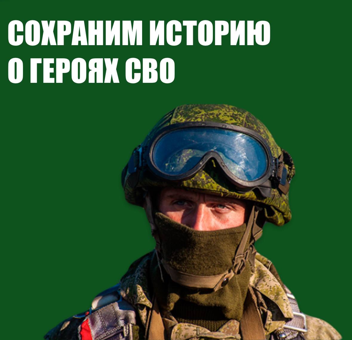 Муниципальный архив Таловского муниципального района формирует архивную коллекцию документов о проведении  специальной военной операции (СВО)..