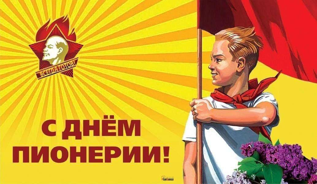 С Днем пионерии от главы района.