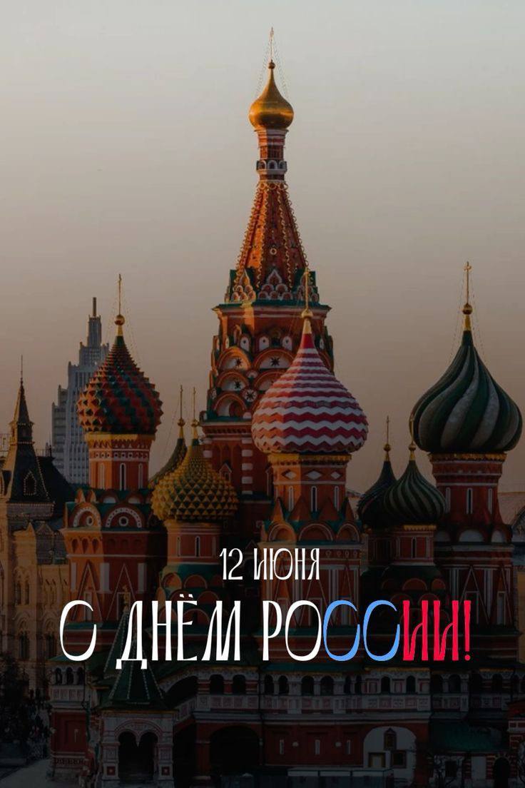 Уважаемые жители Таловского района, с Днем России — символом национальной гордости, единства и неразрывной связи с многовековой историей Отечества!.