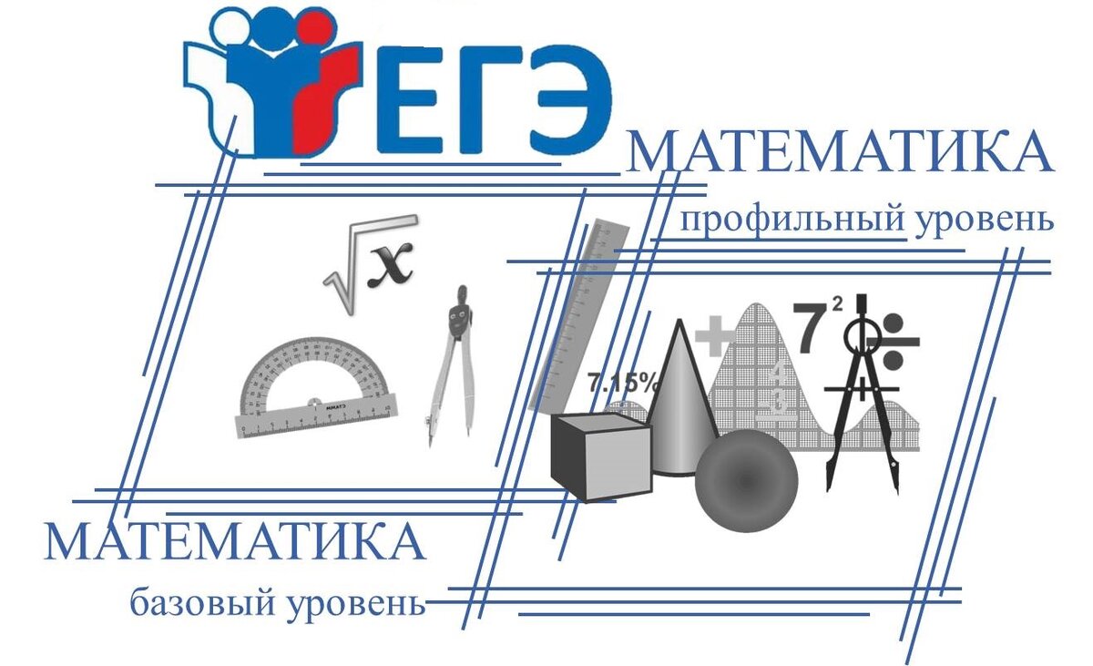 ЕГЭ по математике.