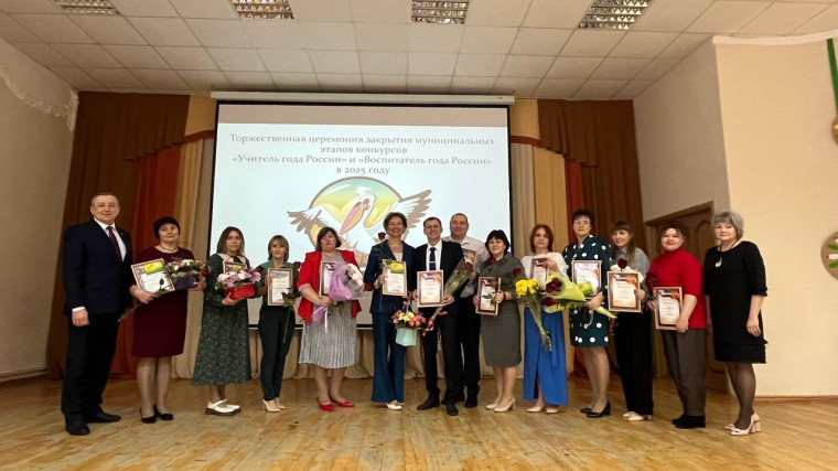 Торжественная церемония закрытия муниципальных этапов конкурсов профессионального мастерства «Учитель года России» и «Воспитатель года России» в 2025 году. Торжественная церемония закрытия муниципальных этапов конкурсов профессионального мастерства «Учитель года России» и «Воспитатель года России» в 2025 году.