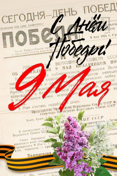 Уважаемые ветераны, труженики тыла и жители Таловского района, с 80-летием Великой Победы!. Уважаемые ветераны, труженики тыла и жители Таловского района, с 80-летием Великой Победы!.