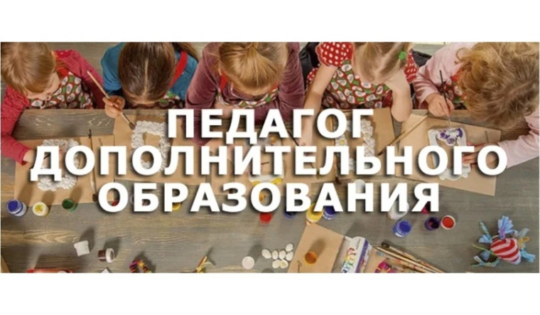 Об итогах регионального этапа конкурса «Педагог дополнительного образования Воронежской области». Об итогах регионального этапа конкурса «Педагог дополнительного образования Воронежской области».