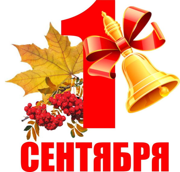 Уважаемые школьники, родители и учителя, с началом нового учебного года!. Уважаемые школьники, родители и учителя, с началом нового учебного года!.