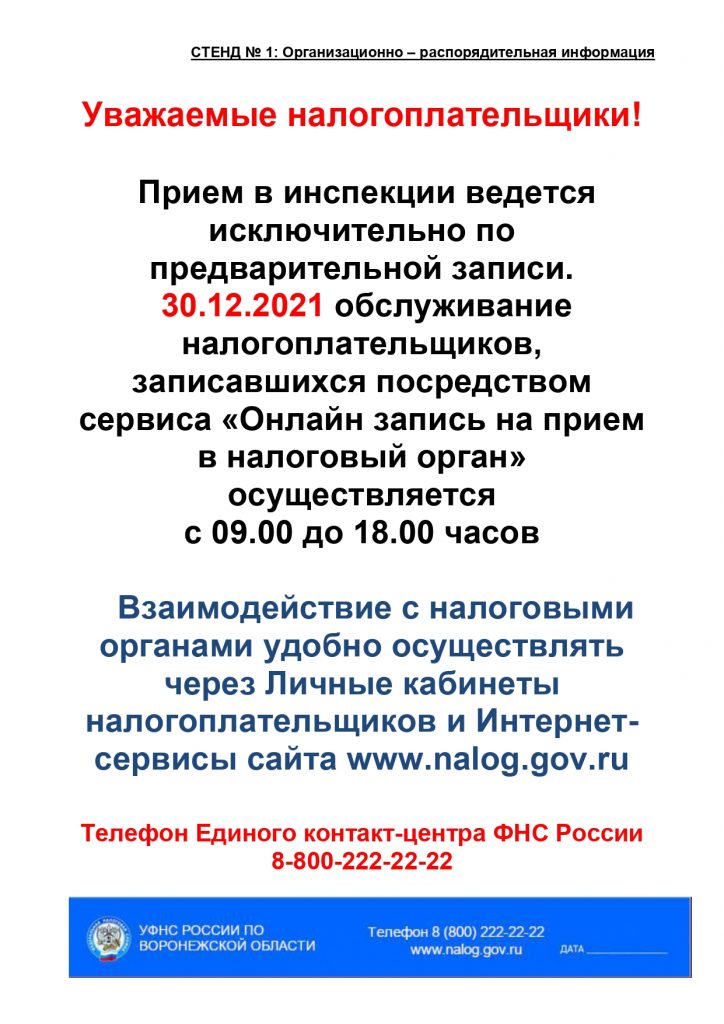 http://taladm.ru/wp-content/uploads/2021/12/режим-приема-по-записи-30122021_page-0001-724x1024.jpg